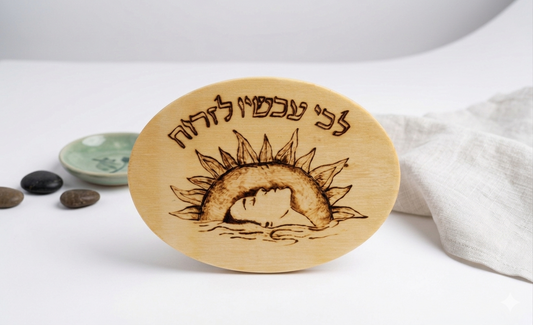 הריני מקבל על עצמי לאהוב
