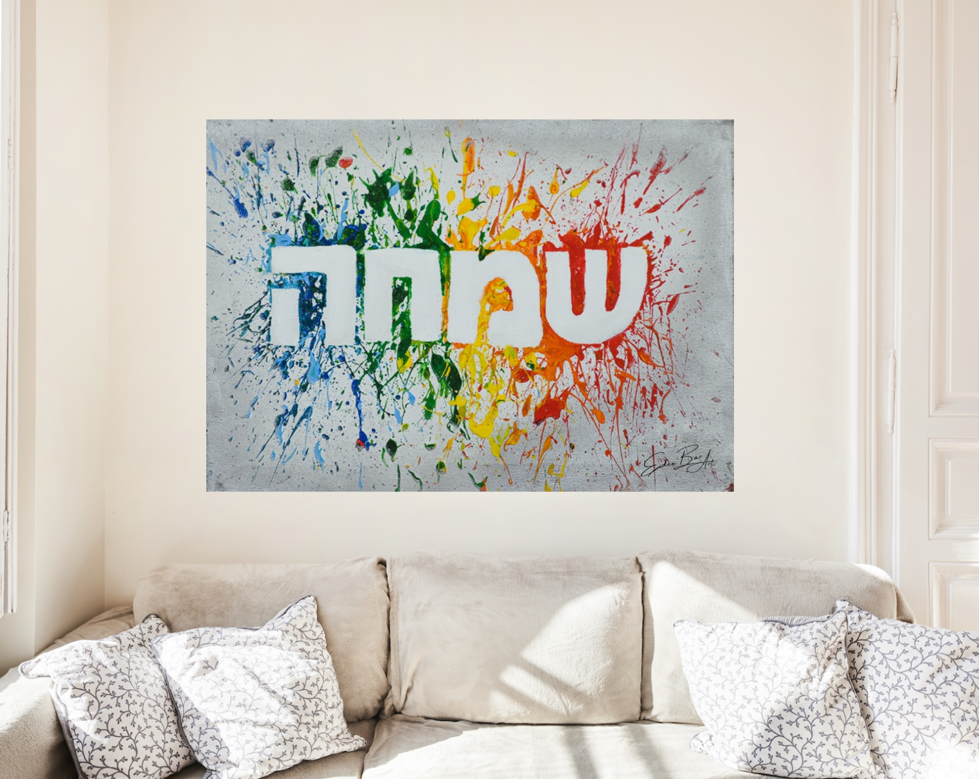 שמחה פורצת גבולות